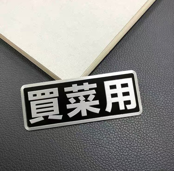 Chinese Characters Car Stickers