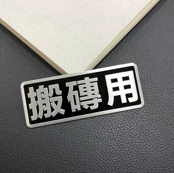 Chinese Characters Car Stickers