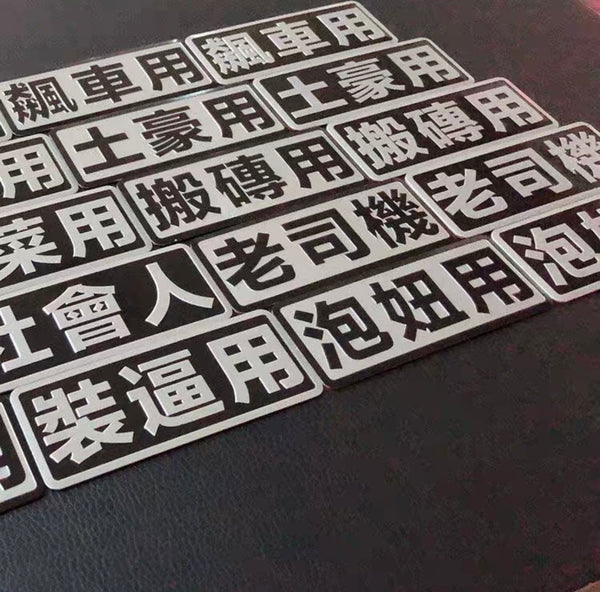 Chinese Characters Car Stickers